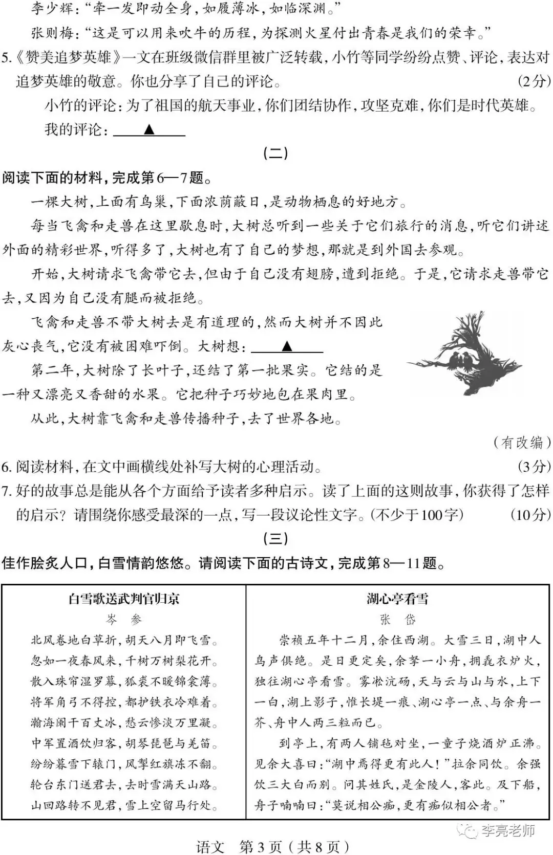 【山西中考】2018-2023年山西省中考适应性训练【语文】试卷+答案-第33张图片-四季读书网
