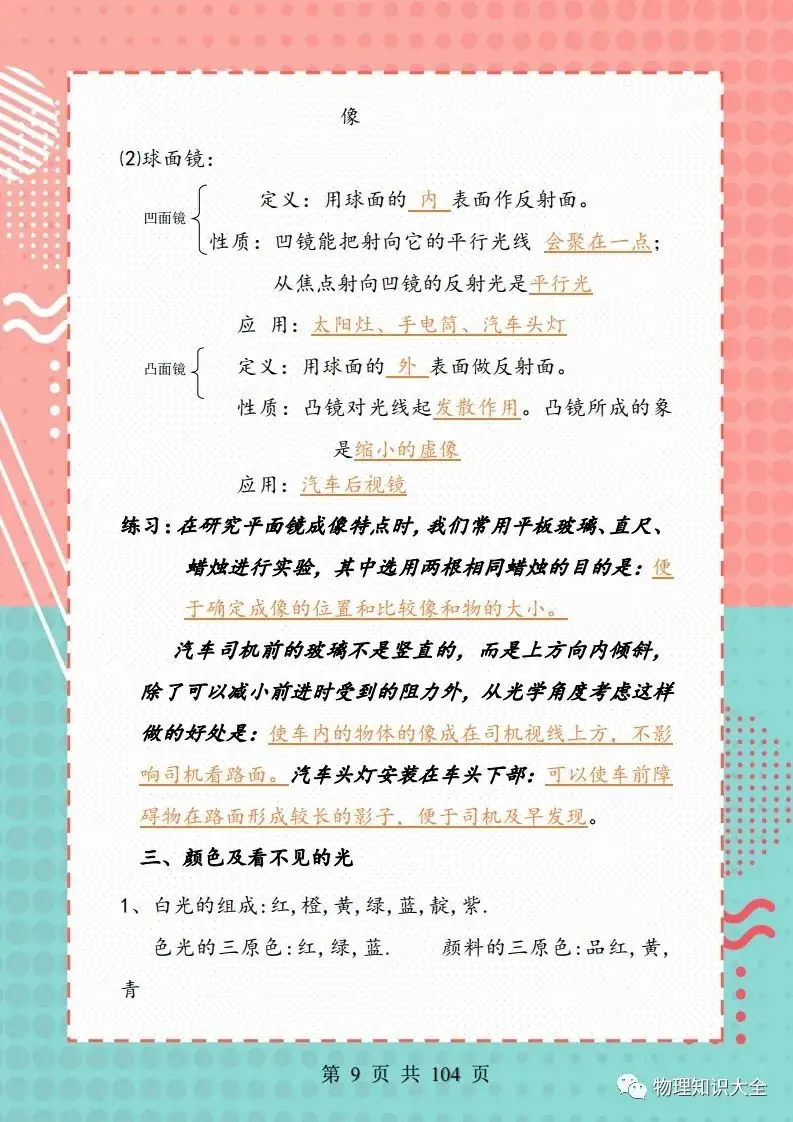 中考考点精细总结,初三复习帮手 第10张