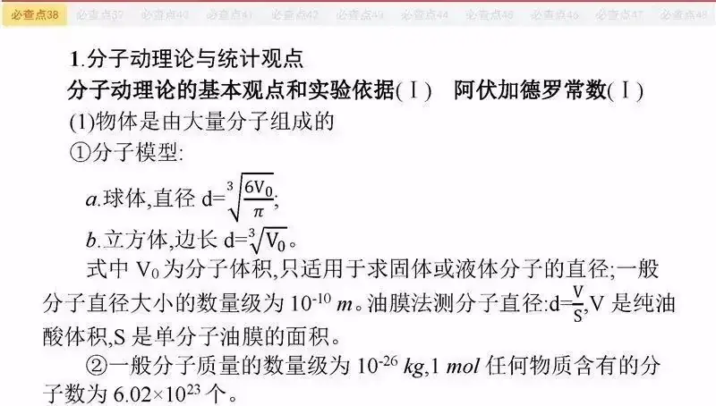 高考物理:61个高中物理必查点,请收藏!-第95张图片-四季读书网