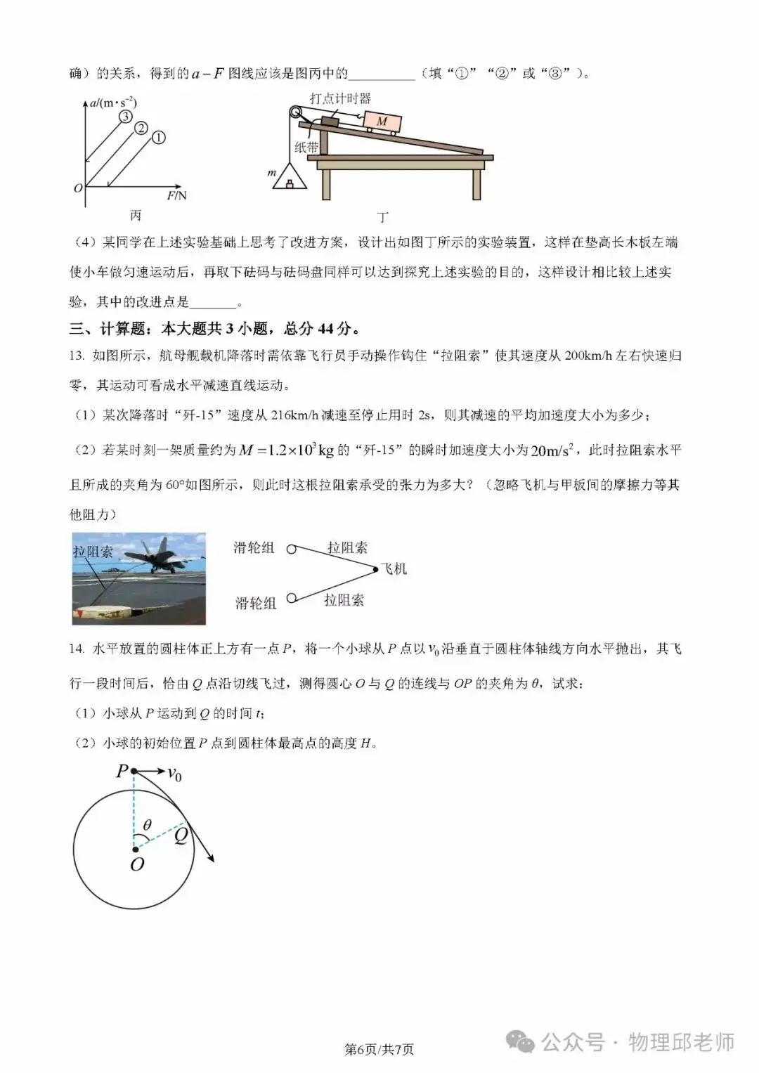 湖北省新高考联考协作体2024年高一下学期(2月)开学考物理试题及参考答案-第6张图片-四季读书网 湖北省新高考联考协作体2024年高一下学期(2月)开学考物理试题及参考答案-第6张图片-四季读书网