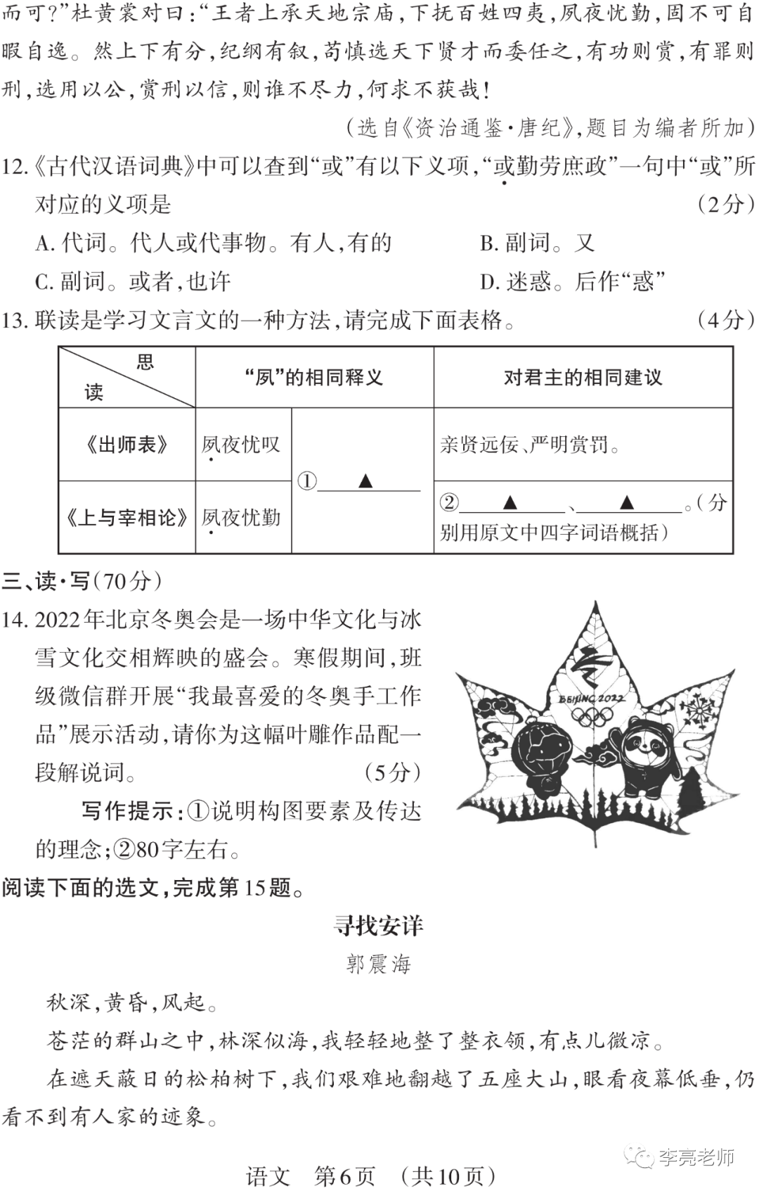 【山西中考】2018-2023年山西省中考适应性训练【语文】试卷+答案-第20张图片-四季读书网