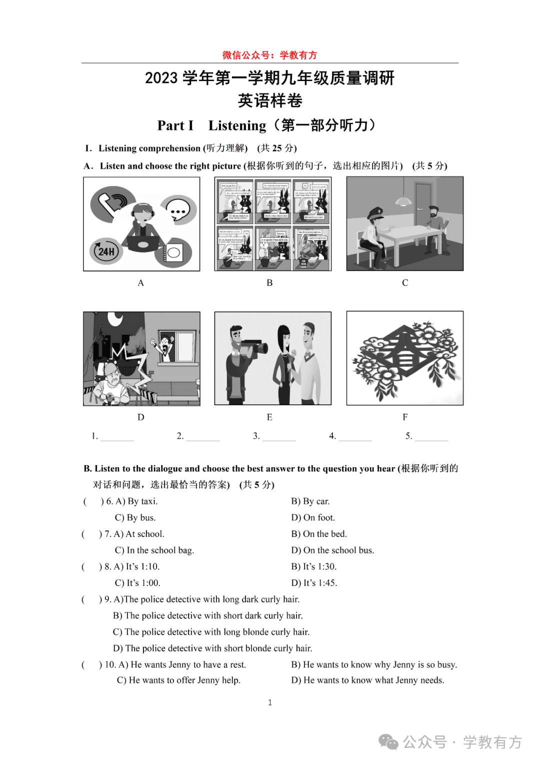 【中考一模】2024届上海市嘉定区初三一模英语试卷-第1张图片-四季读书网