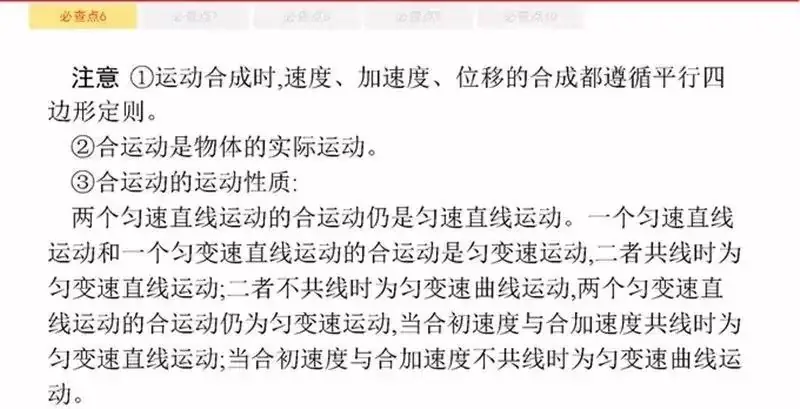 高考物理:61个高中物理必查点,请收藏!-第15张图片-四季读书网