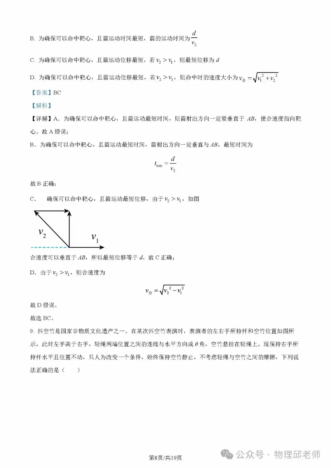 湖北省新高考联考协作体2024年高一下学期(2月)开学考物理试题及参考答案-第15张图片-四季读书网 湖北省新高考联考协作体2024年高一下学期(2月)开学考物理试题及参考答案-第15张图片-四季读书网