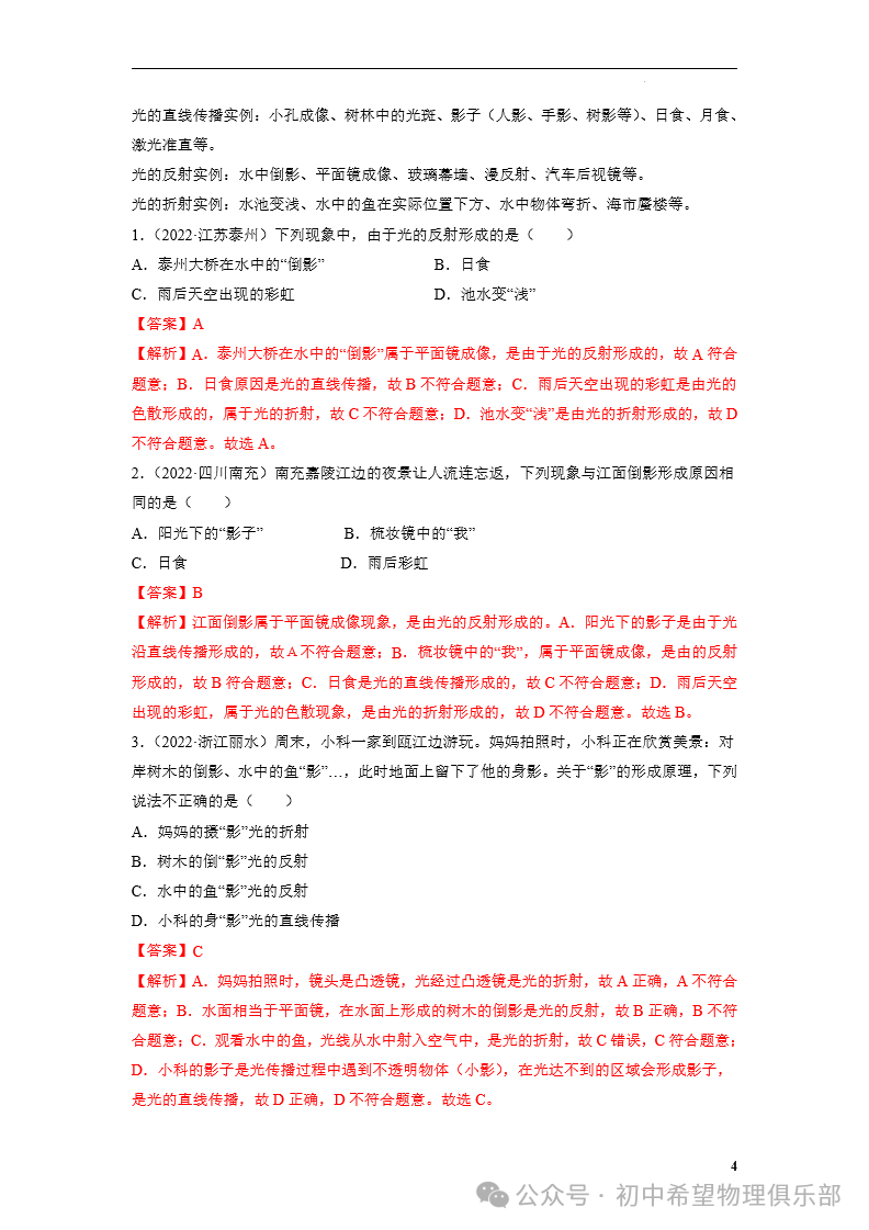 中考物理专题05 光现象 第4张 中考物理专题05 光现象 第4张