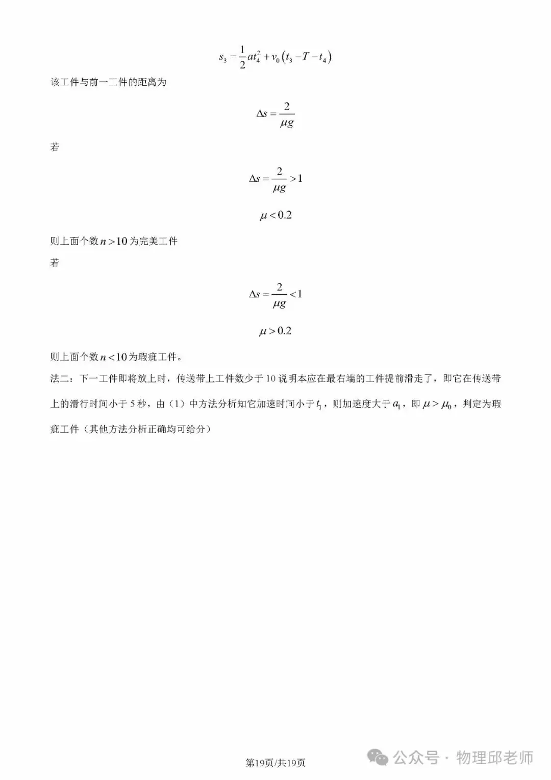 湖北省新高考联考协作体2024年高一下学期(2月)开学考物理试题及参考答案-第26张图片-四季读书网 湖北省新高考联考协作体2024年高一下学期(2月)开学考物理试题及参考答案-第26张图片-四季读书网