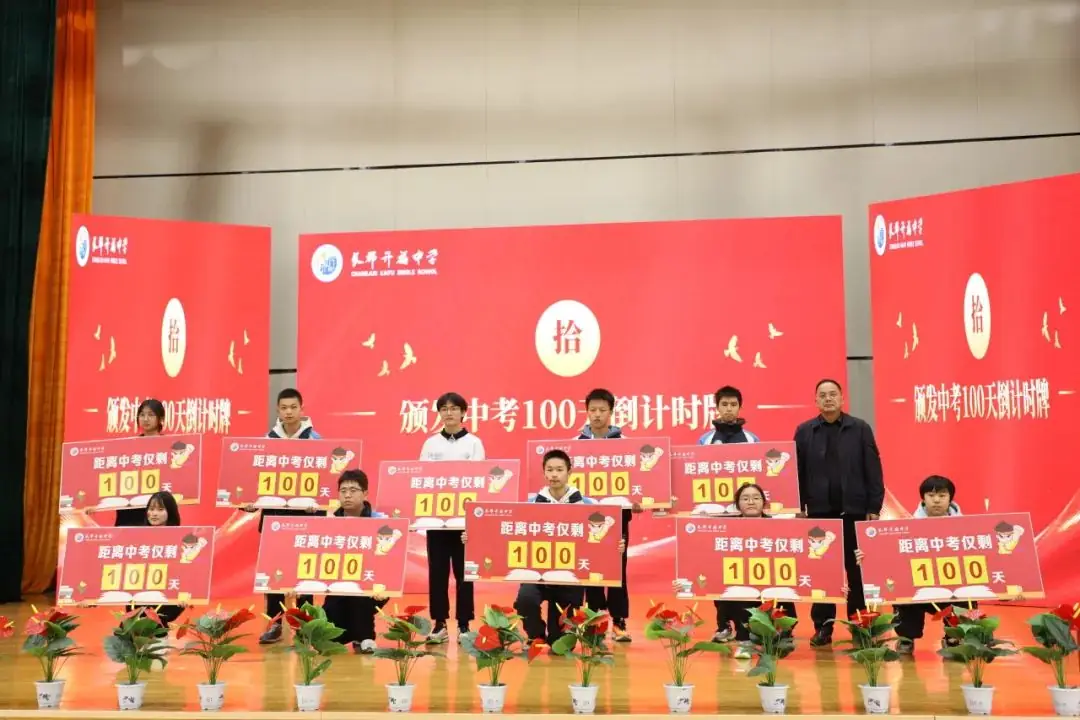 奋战百日迎中考,青春励志向未来|2024届初三年级中考百日誓师大会-第28张图片-四季读书网