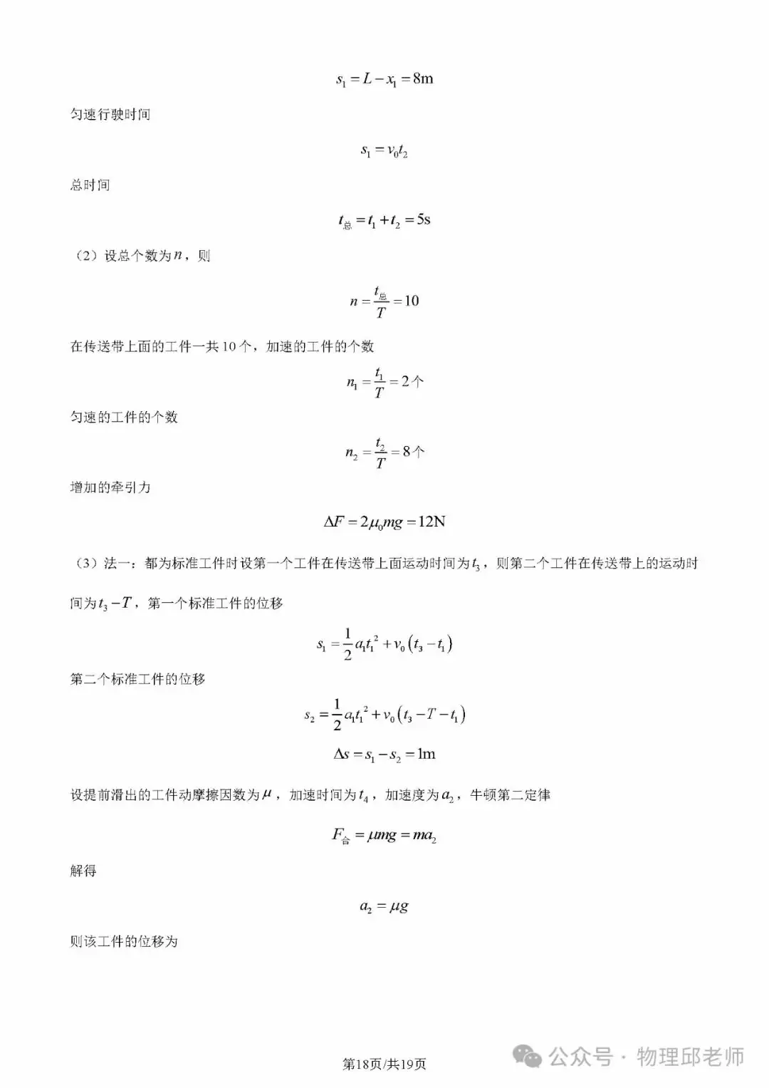 湖北省新高考联考协作体2024年高一下学期(2月)开学考物理试题及参考答案-第25张图片-四季读书网 湖北省新高考联考协作体2024年高一下学期(2月)开学考物理试题及参考答案-第25张图片-四季读书网