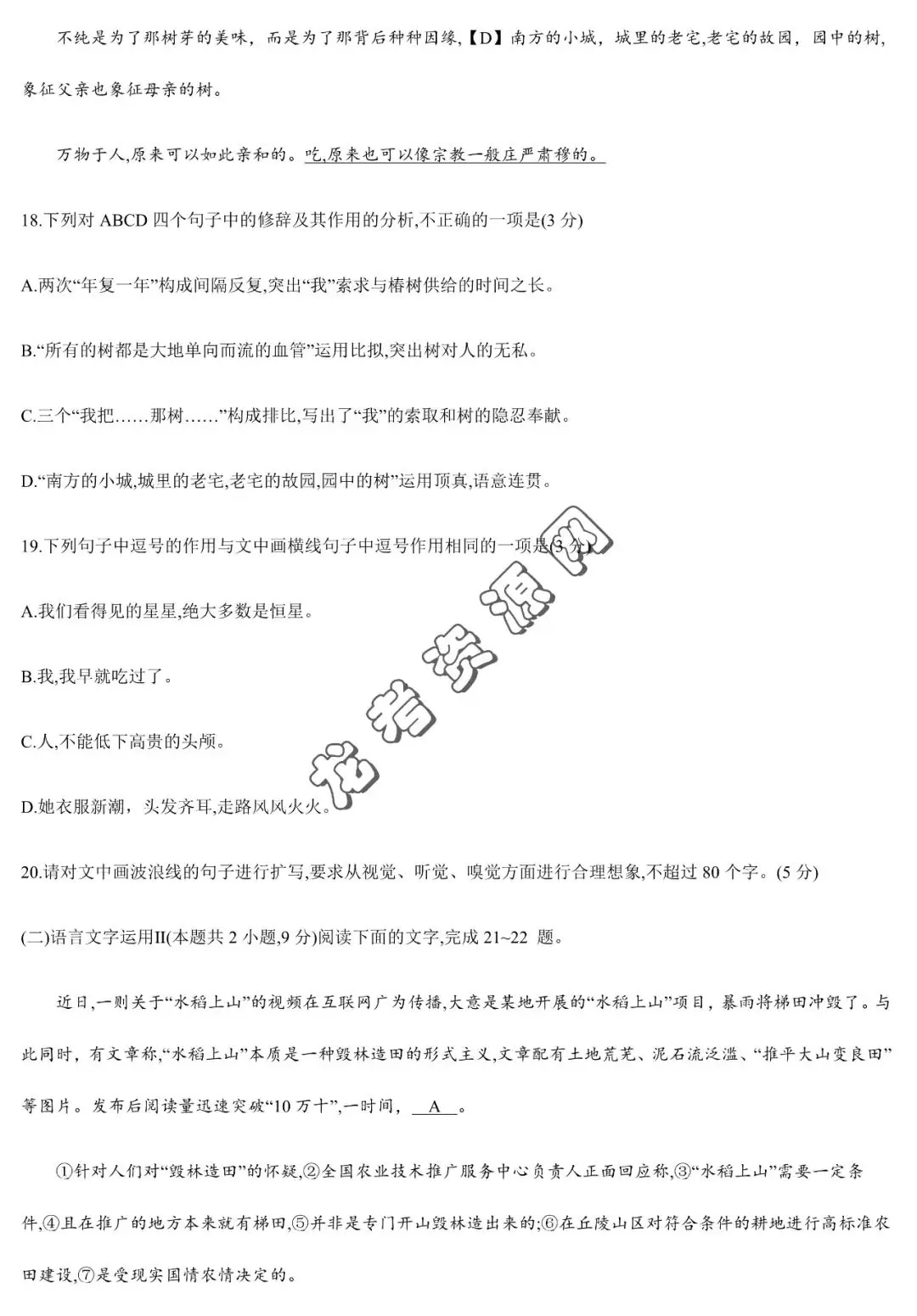 【语文】2024届辽宁省名校联盟高考模拟调研卷(一)+答案解析,附:电子版下载地址-第13张图片-四季读书网