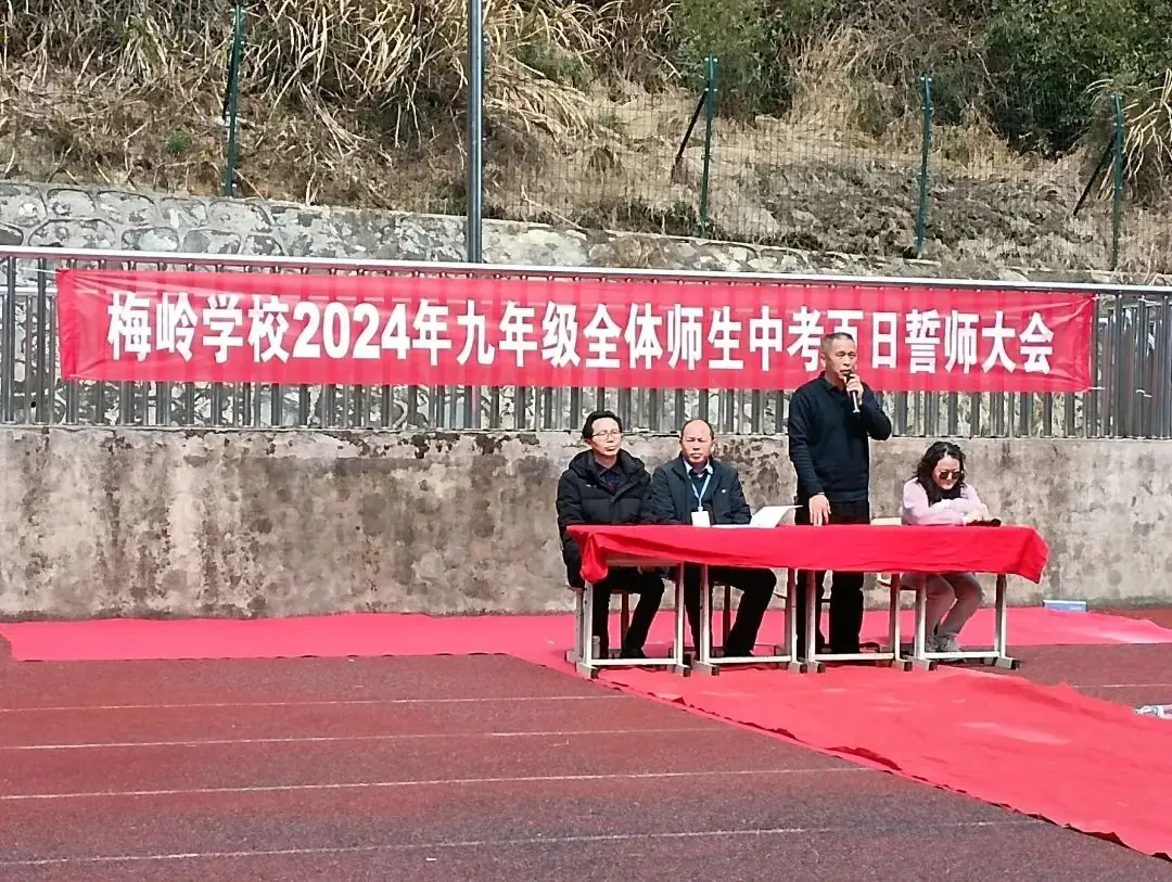【中考誓师】龙行龘龘拼百日   热辣滚烫逐梦想——梅岭学校组织召开2024年中考百日冲刺誓师大会-第8张图片-四季读书网
