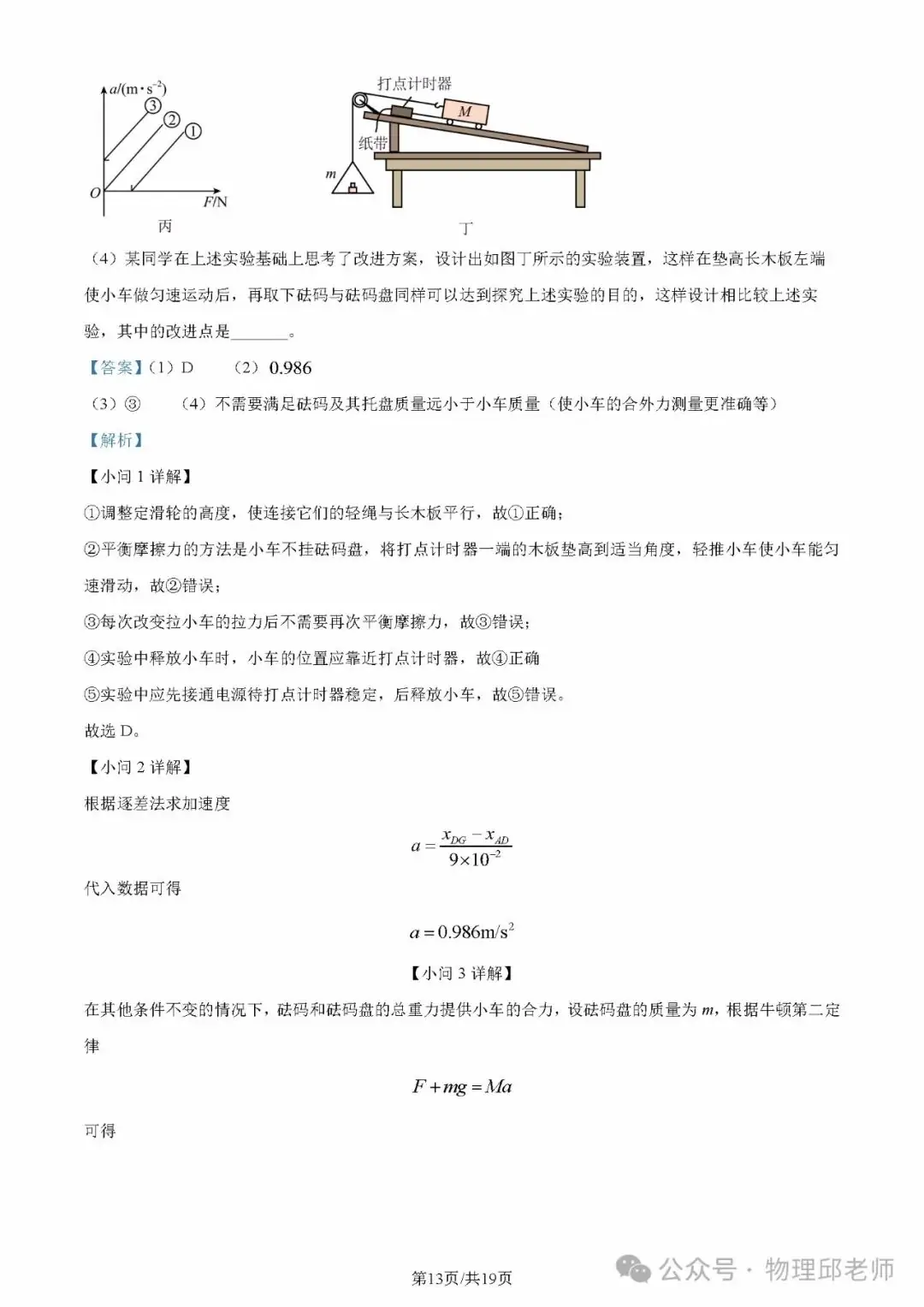 湖北省新高考联考协作体2024年高一下学期(2月)开学考物理试题及参考答案-第20张图片-四季读书网 湖北省新高考联考协作体2024年高一下学期(2月)开学考物理试题及参考答案-第20张图片-四季读书网