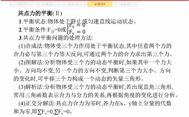 高考物理:61个高中物理必查点,请收藏!-第10张图片-四季读书网