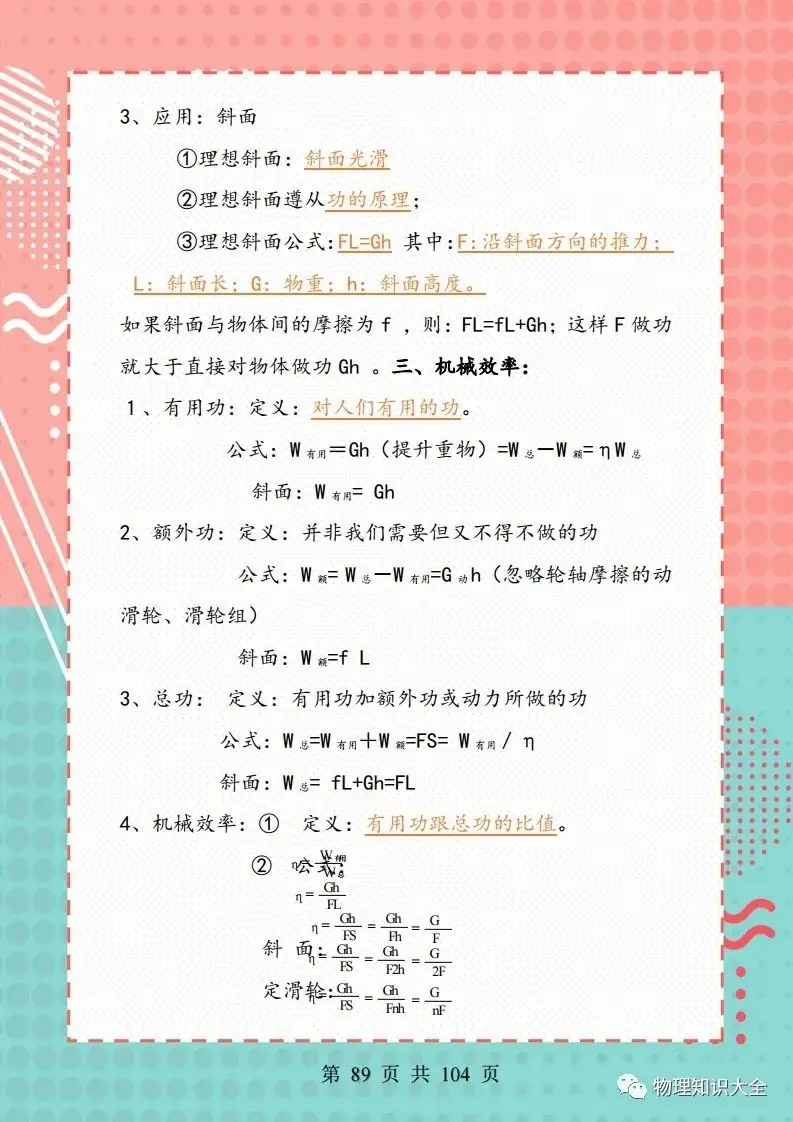 中考考点精细总结,初三复习帮手 第90张