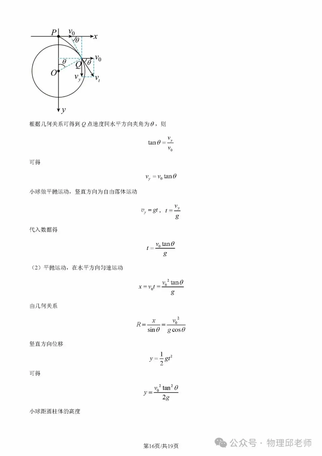 湖北省新高考联考协作体2024年高一下学期(2月)开学考物理试题及参考答案-第23张图片-四季读书网 湖北省新高考联考协作体2024年高一下学期(2月)开学考物理试题及参考答案-第23张图片-四季读书网