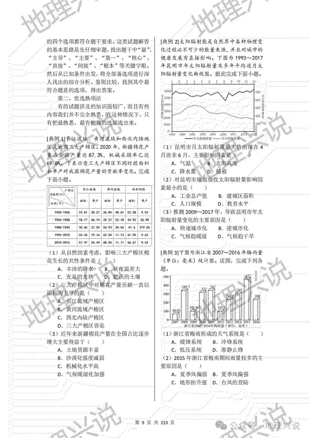高考备考新路径——《高考地理二轮备考学材》获取方法-第11张图片-四季读书网