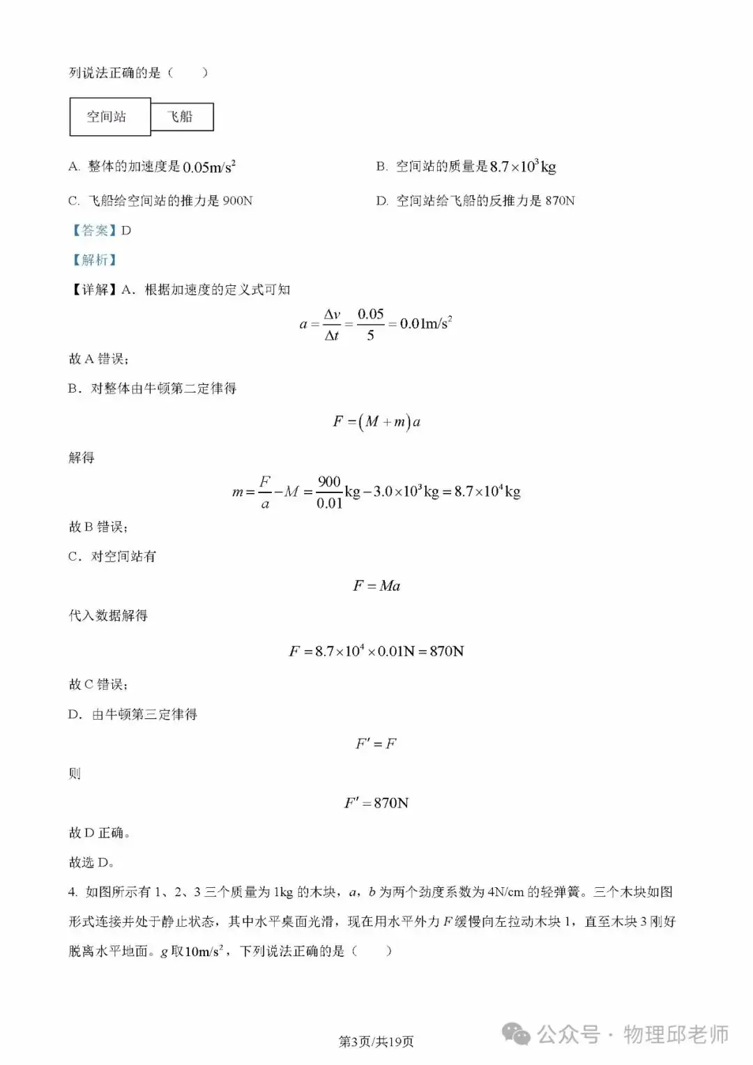 湖北省新高考联考协作体2024年高一下学期(2月)开学考物理试题及参考答案-第10张图片-四季读书网 湖北省新高考联考协作体2024年高一下学期(2月)开学考物理试题及参考答案-第10张图片-四季读书网