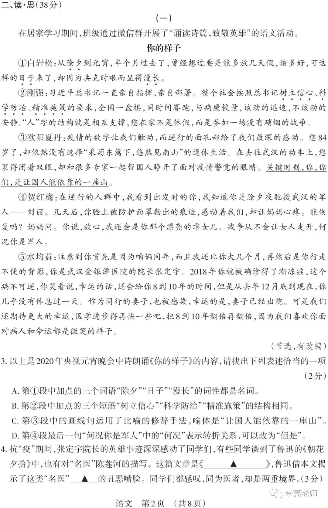 【山西中考】2018-2023年山西省中考适应性训练【语文】试卷+答案-第42张图片-四季读书网