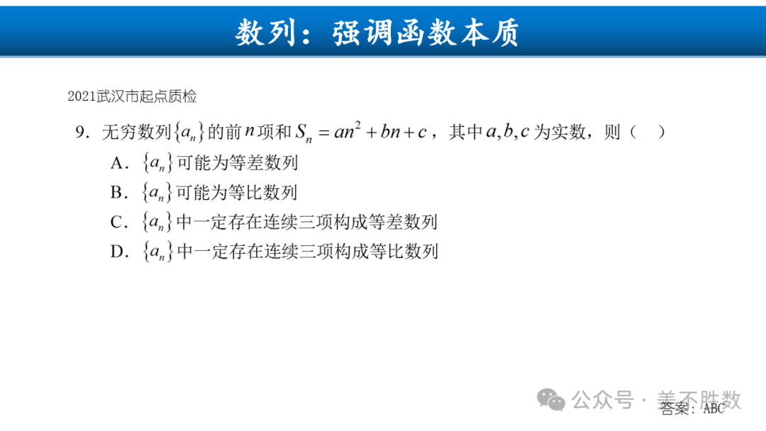 【高考研究】二轮复习风向标:2024届高考第二轮复习备考策略探究 第17张 【高考研究】二轮复习风向标:2024届高考第二轮复习备考策略探究 第17张