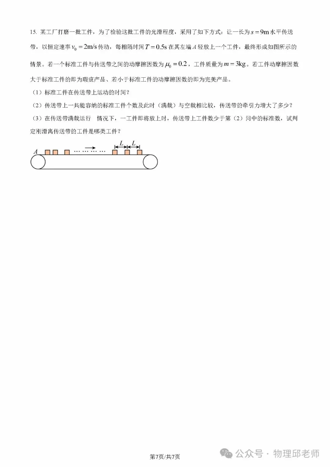 湖北省新高考联考协作体2024年高一下学期(2月)开学考物理试题及参考答案-第7张图片-四季读书网 湖北省新高考联考协作体2024年高一下学期(2月)开学考物理试题及参考答案-第7张图片-四季读书网