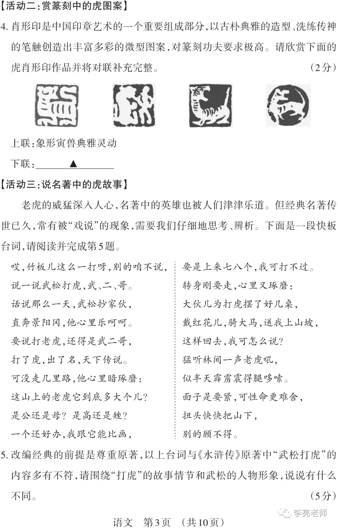 【山西中考】2018-2023年山西省中考适应性训练【语文】试卷+答案-第17张图片-四季读书网