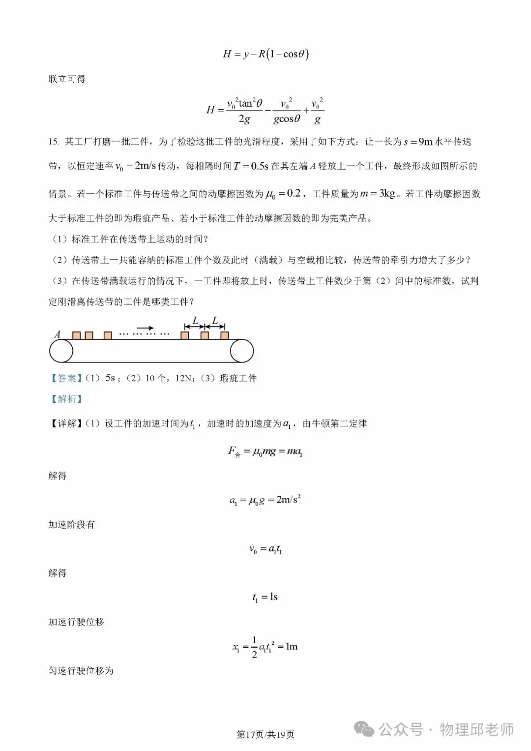湖北省新高考联考协作体2024年高一下学期(2月)开学考物理试题及参考答案-第24张图片-四季读书网 湖北省新高考联考协作体2024年高一下学期(2月)开学考物理试题及参考答案-第24张图片-四季读书网