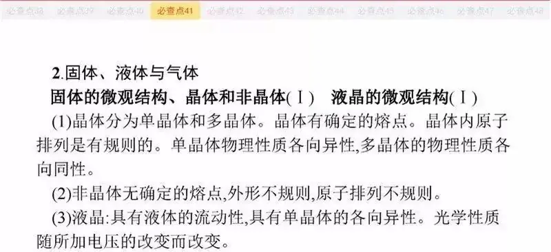 高考物理:61个高中物理必查点,请收藏!-第99张图片-四季读书网