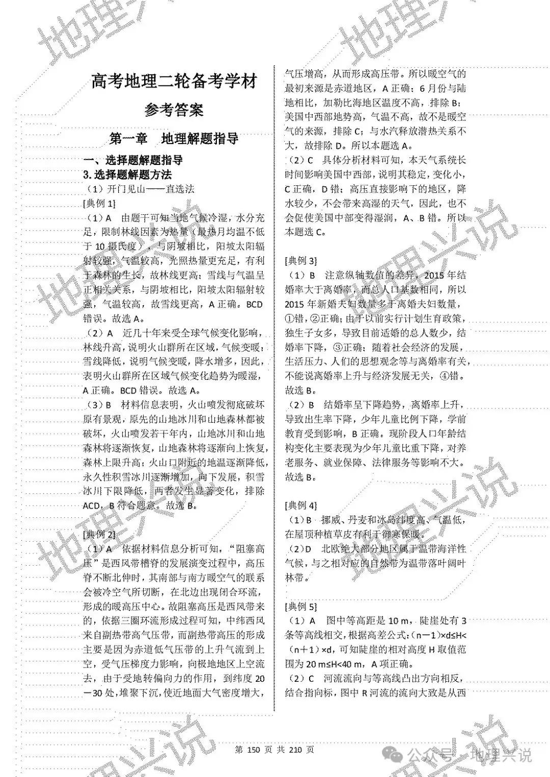 高考备考新路径——《高考地理二轮备考学材》获取方法-第25张图片-四季读书网