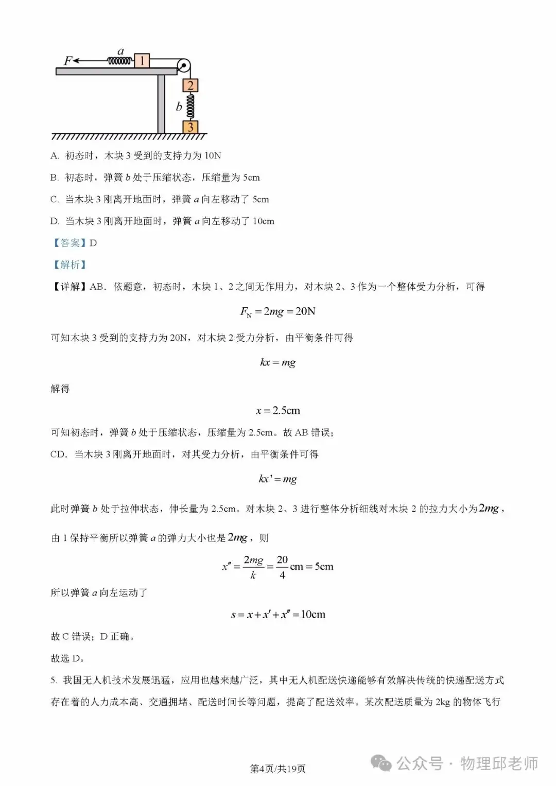 湖北省新高考联考协作体2024年高一下学期(2月)开学考物理试题及参考答案-第11张图片-四季读书网 湖北省新高考联考协作体2024年高一下学期(2月)开学考物理试题及参考答案-第11张图片-四季读书网