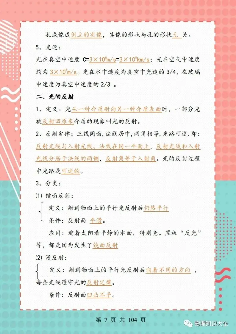 中考考点精细总结,初三复习帮手 第8张