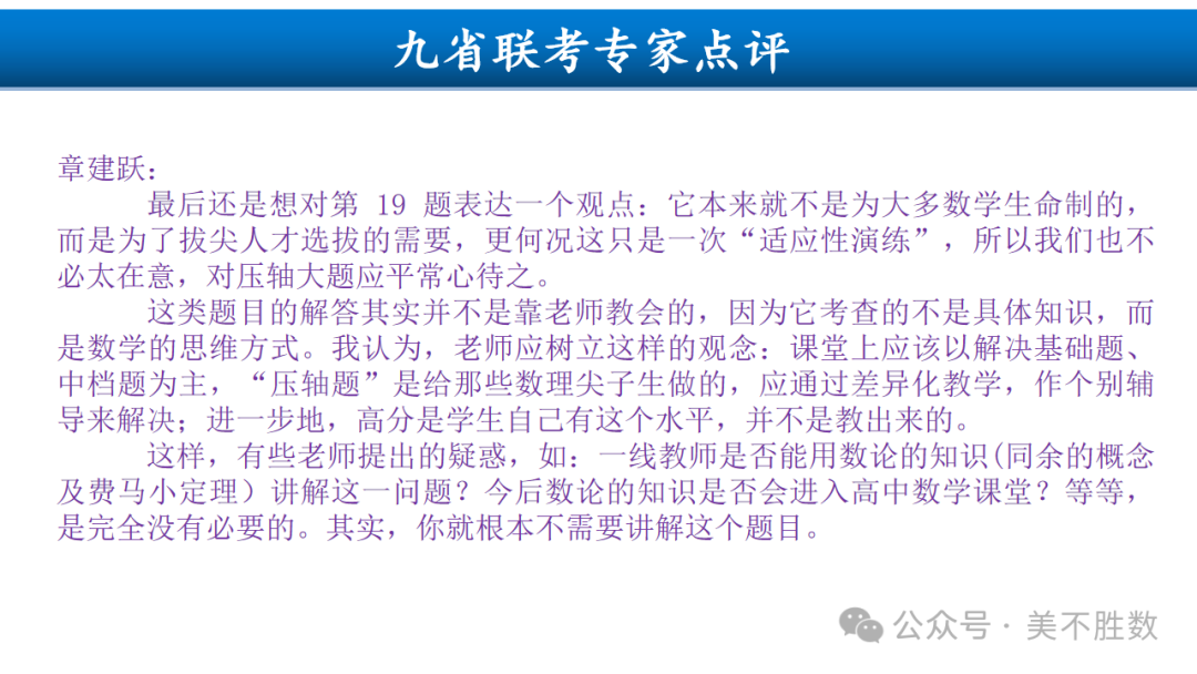 【高考研究】二轮复习风向标:2024届高考第二轮复习备考策略探究 第7张 【高考研究】二轮复习风向标:2024届高考第二轮复习备考策略探究 第7张