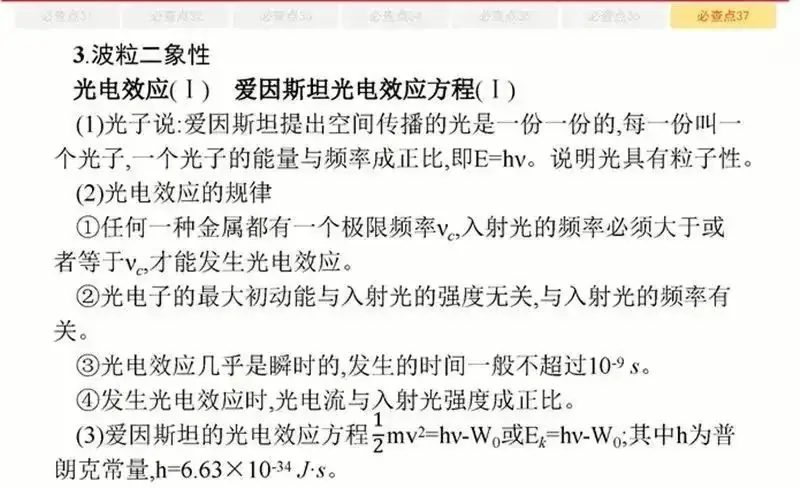 高考物理:61个高中物理必查点,请收藏!-第66张图片-四季读书网