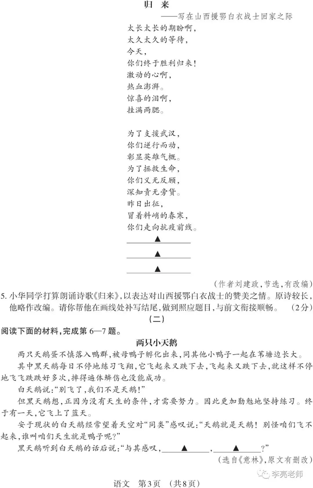【山西中考】2018-2023年山西省中考适应性训练【语文】试卷+答案-第43张图片-四季读书网