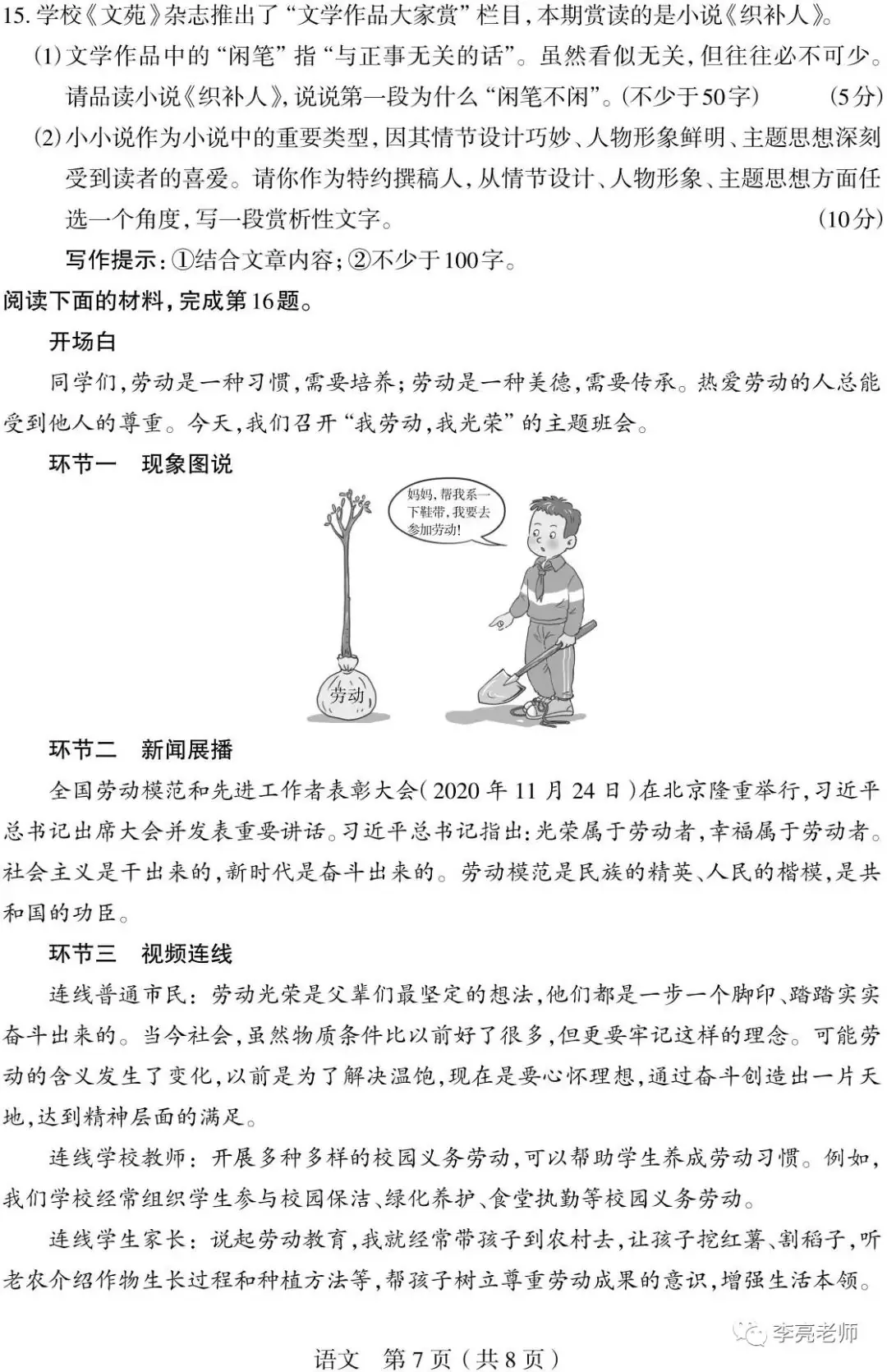 【山西中考】2018-2023年山西省中考适应性训练【语文】试卷+答案-第37张图片-四季读书网