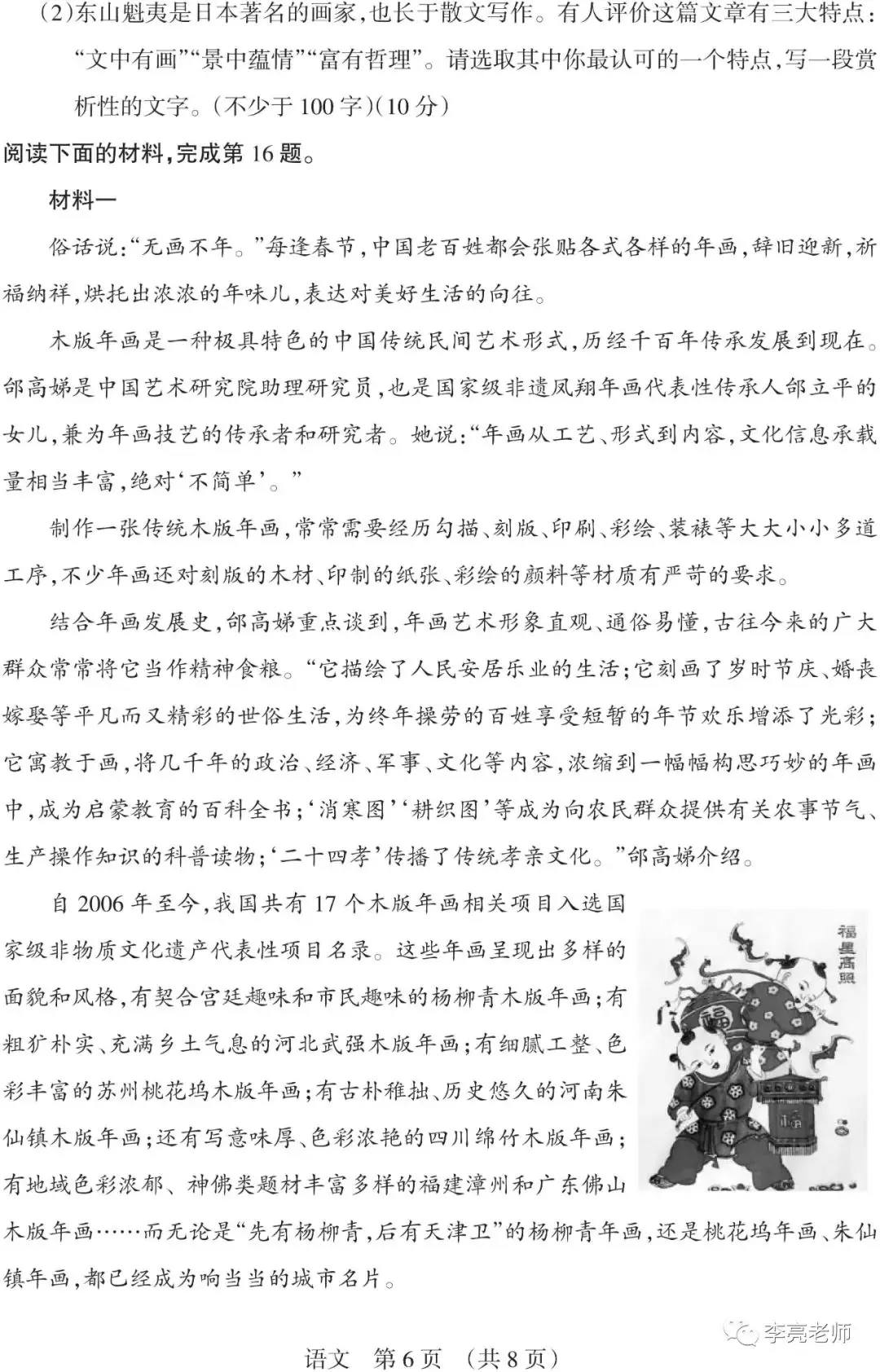 【山西中考】2018-2023年山西省中考适应性训练【语文】试卷+答案-第58张图片-四季读书网
