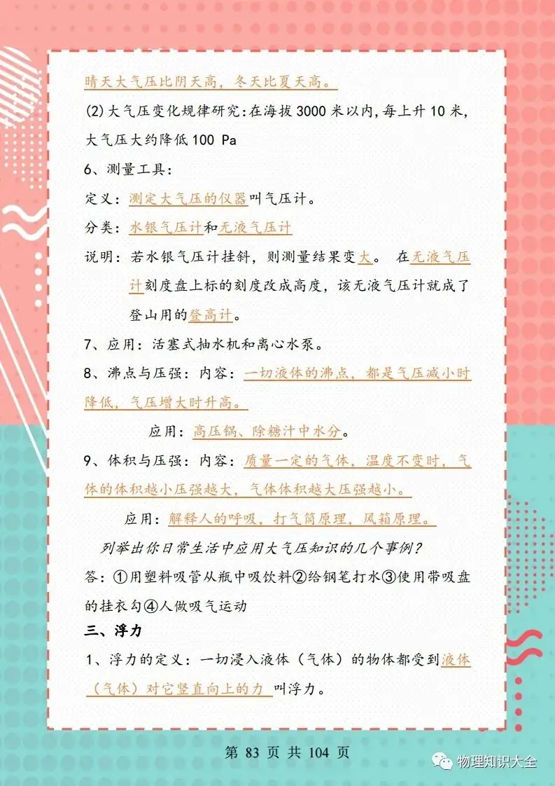 中考考点精细总结,初三复习帮手 第84张