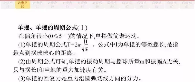 高考物理:61个高中物理必查点,请收藏!-第113张图片-四季读书网