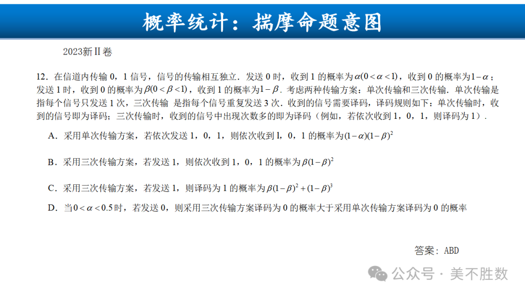 【高考研究】二轮复习风向标:2024届高考第二轮复习备考策略探究 第60张 【高考研究】二轮复习风向标:2024届高考第二轮复习备考策略探究 第60张