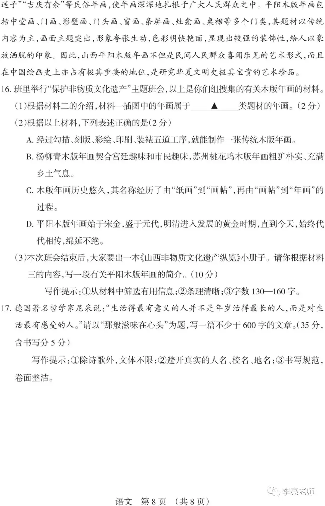【山西中考】2018-2023年山西省中考适应性训练【语文】试卷+答案-第60张图片-四季读书网