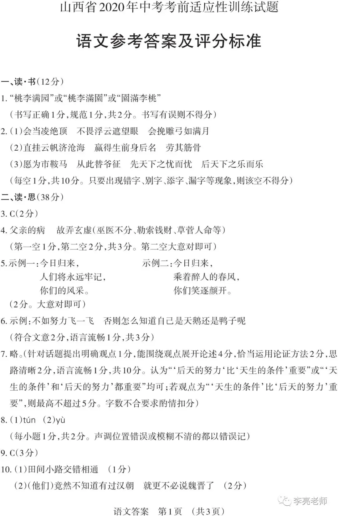 【山西中考】2018-2023年山西省中考适应性训练【语文】试卷+答案-第49张图片-四季读书网