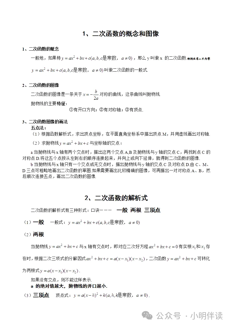 中考专题复习二次函数动点问题 第1张 中考专题复习二次函数动点问题 第1张