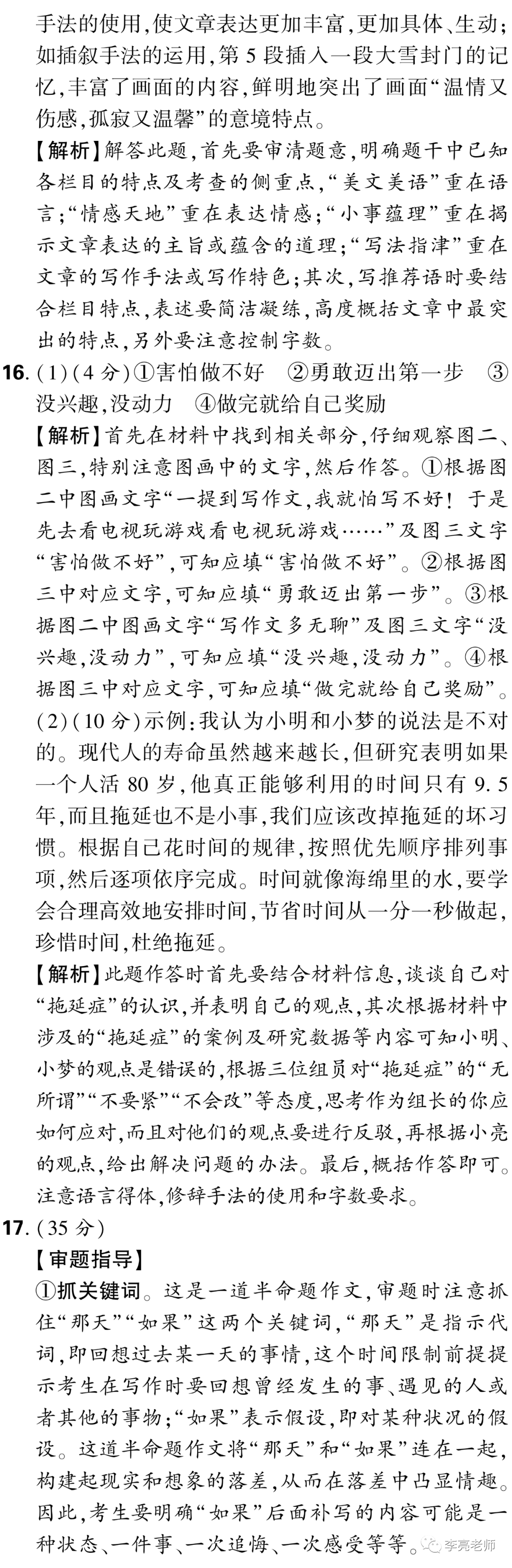 【山西中考】2018-2023年山西省中考适应性训练【语文】试卷+答案-第73张图片-四季读书网