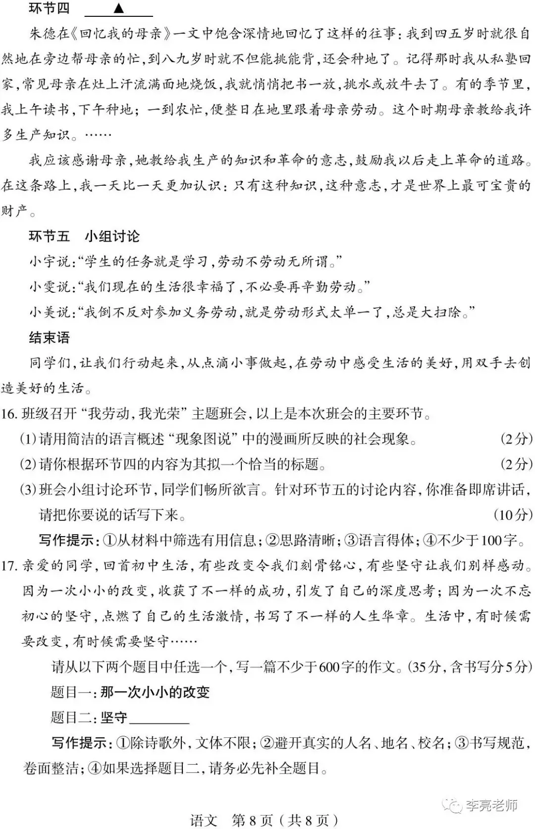 【山西中考】2018-2023年山西省中考适应性训练【语文】试卷+答案-第38张图片-四季读书网