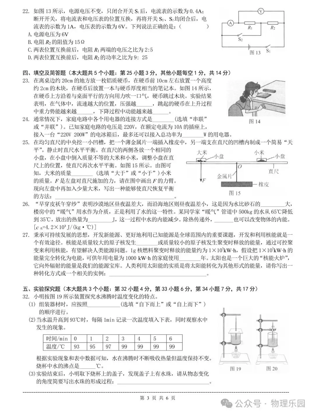 【中考真题系列】2023年河北省中考理综试题物理部分-第4张图片-四季读书网
