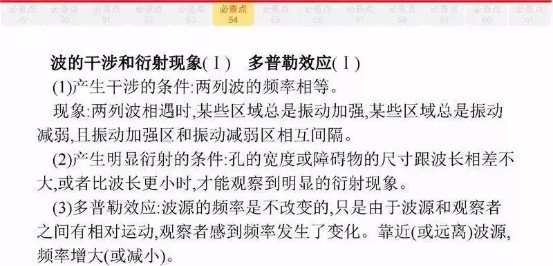 高考物理:61个高中物理必查点,请收藏!-第117张图片-四季读书网