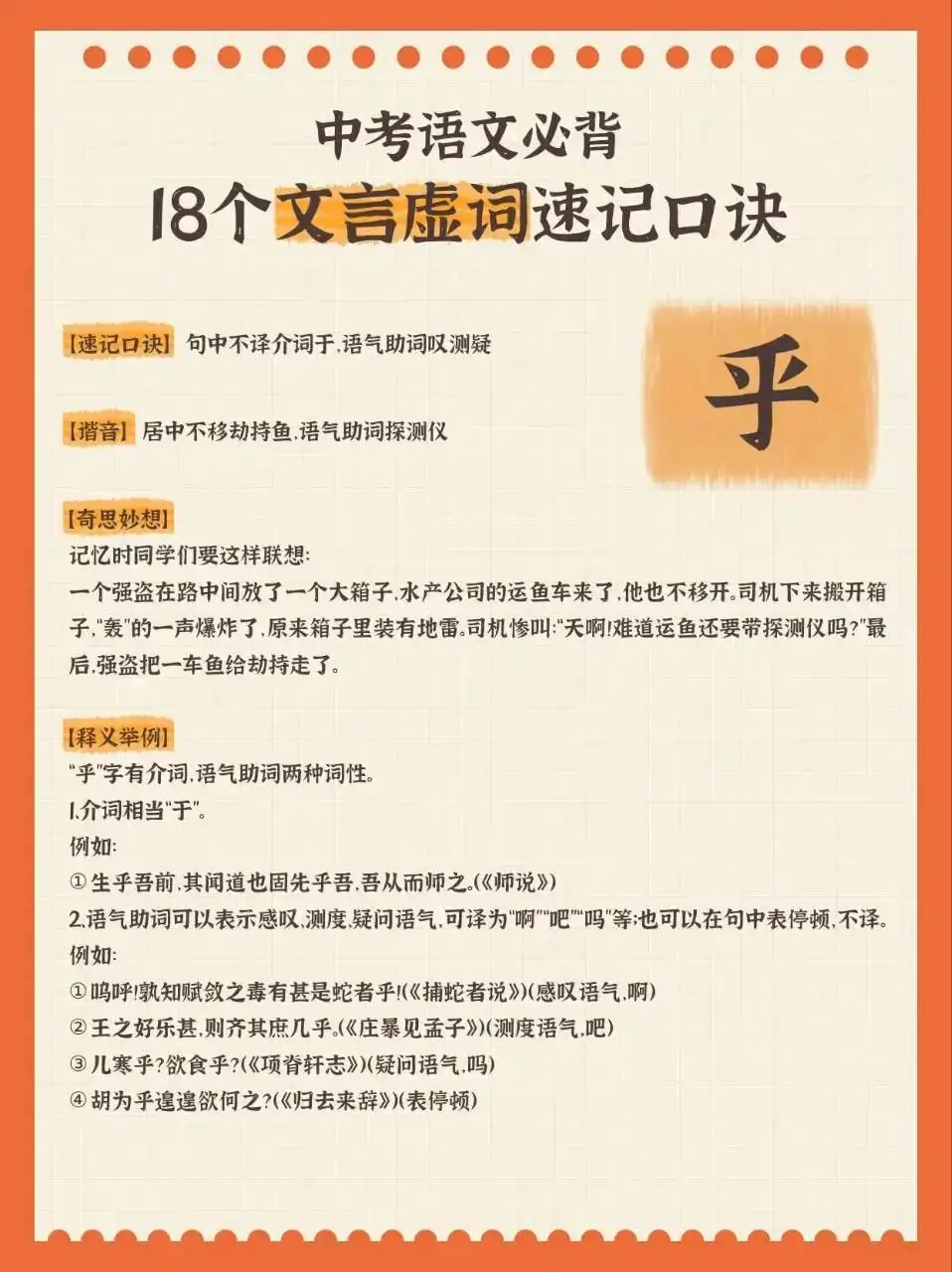 中考语文必背18个文言虚词速记口诀 第17张
