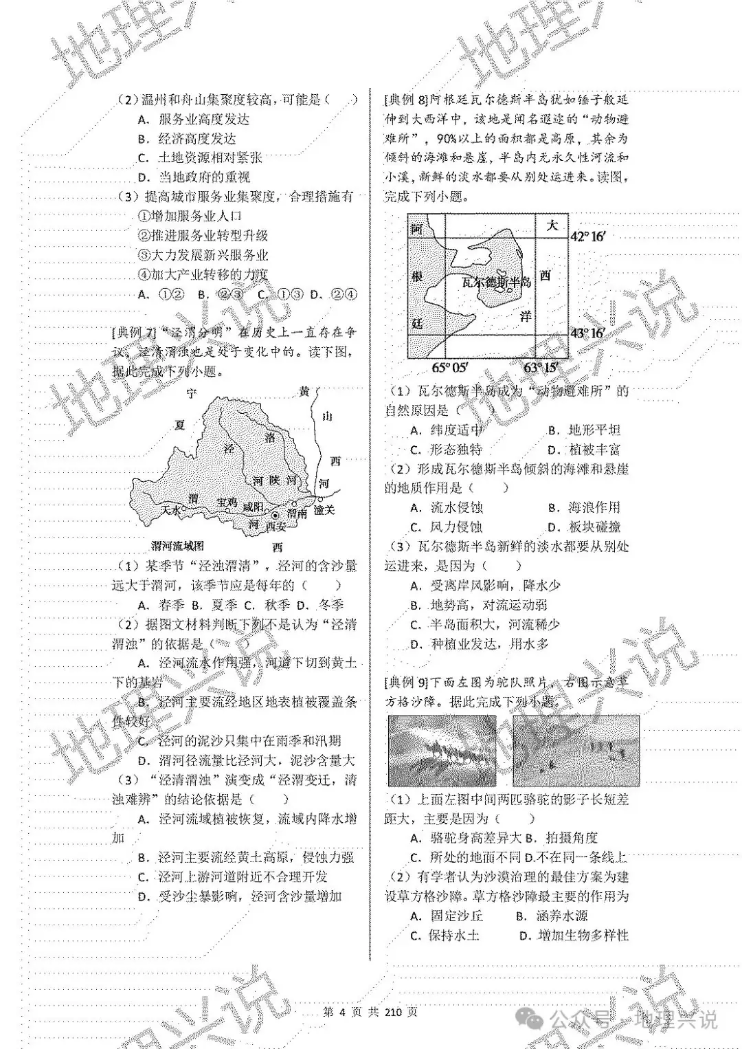 高考备考新路径——《高考地理二轮备考学材》获取方法-第6张图片-四季读书网