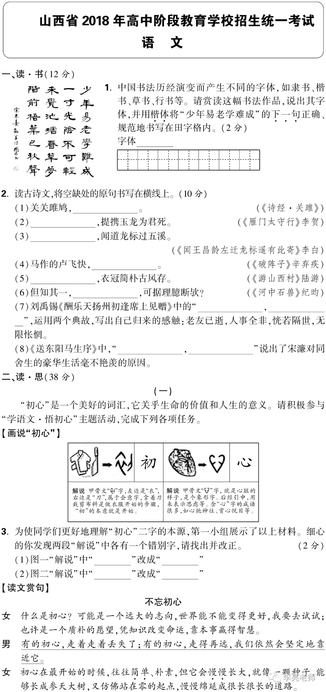 【山西中考】2018-2023年山西省中考适应性训练【语文】试卷+答案-第63张图片-四季读书网