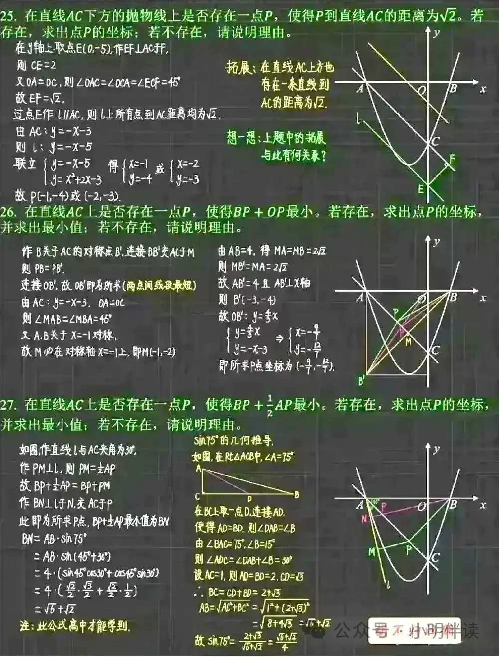 中考专题复习二次函数动点问题 第27张 中考专题复习二次函数动点问题 第27张