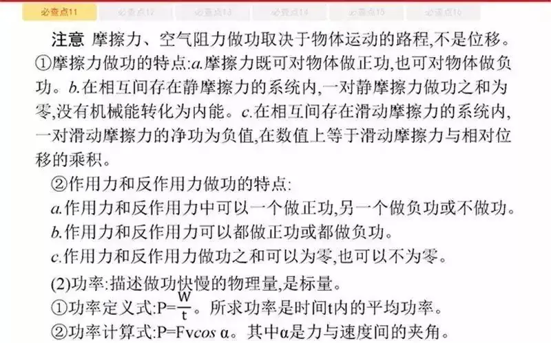 高考物理:61个高中物理必查点,请收藏!-第27张图片-四季读书网