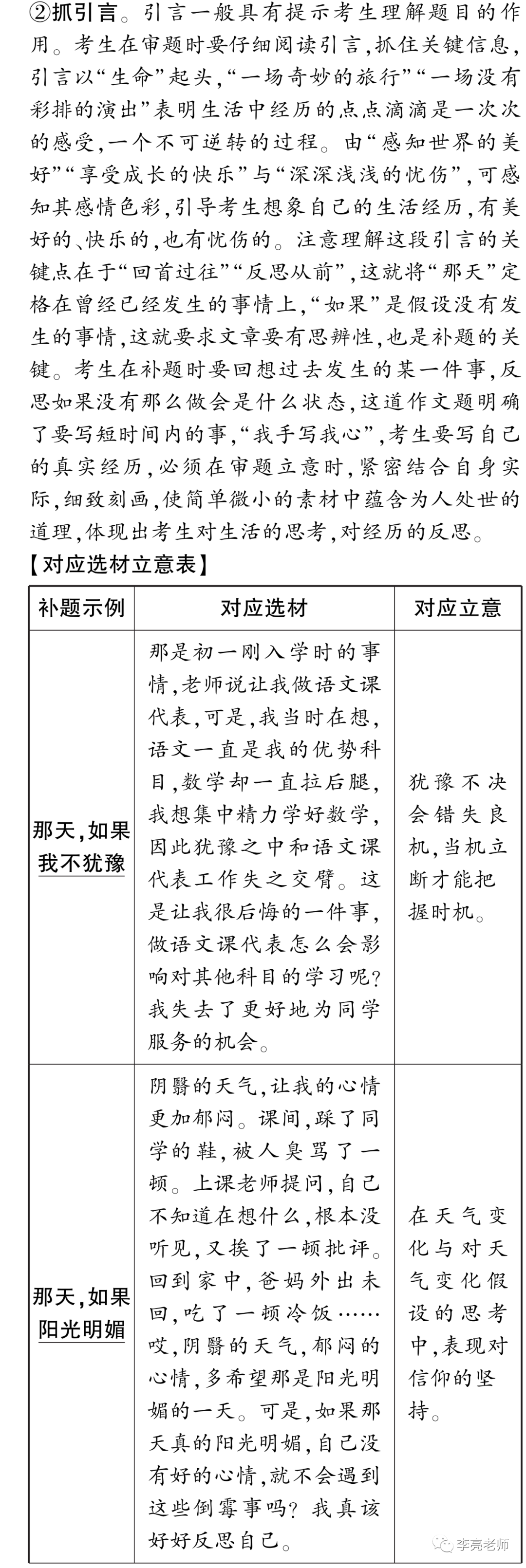 【山西中考】2018-2023年山西省中考适应性训练【语文】试卷+答案-第74张图片-四季读书网